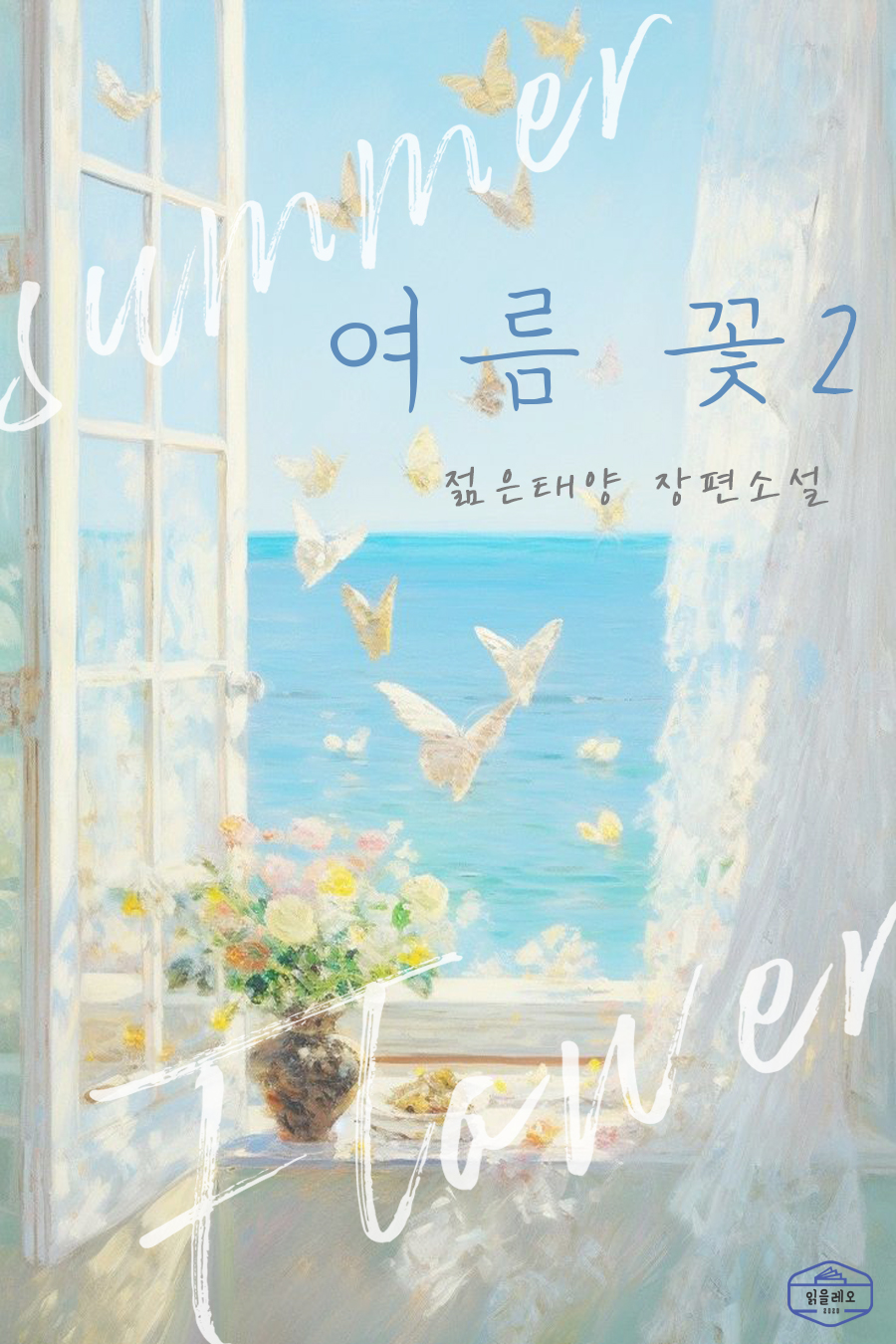 젊은태양