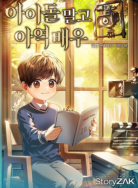 아이돌 말고 아역배우