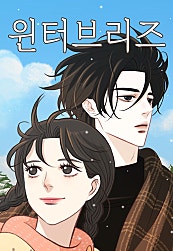 윈터브리즈