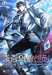 중증외상센터 : 골든 아워 [독점]