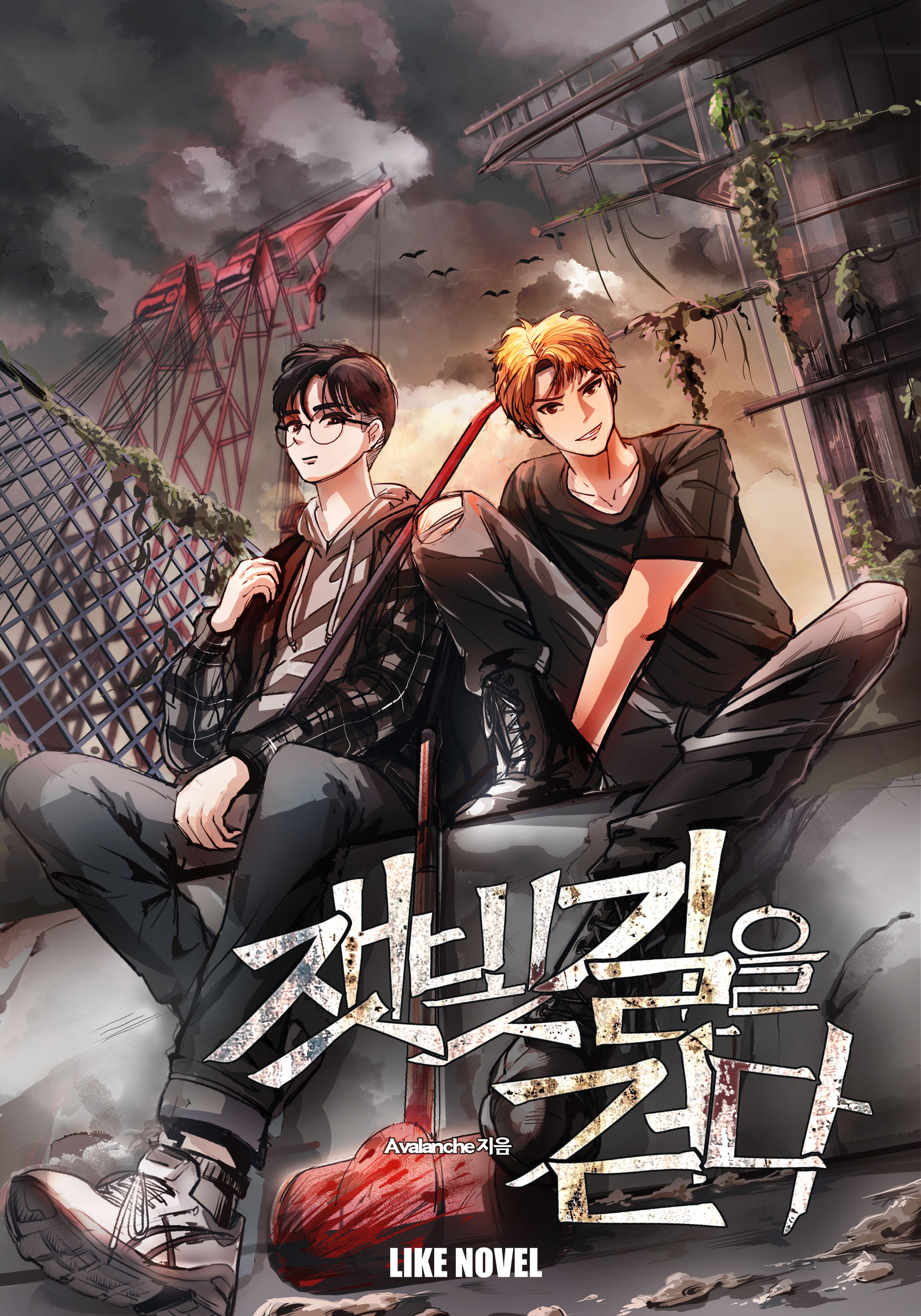 잿빛 길을 걷다