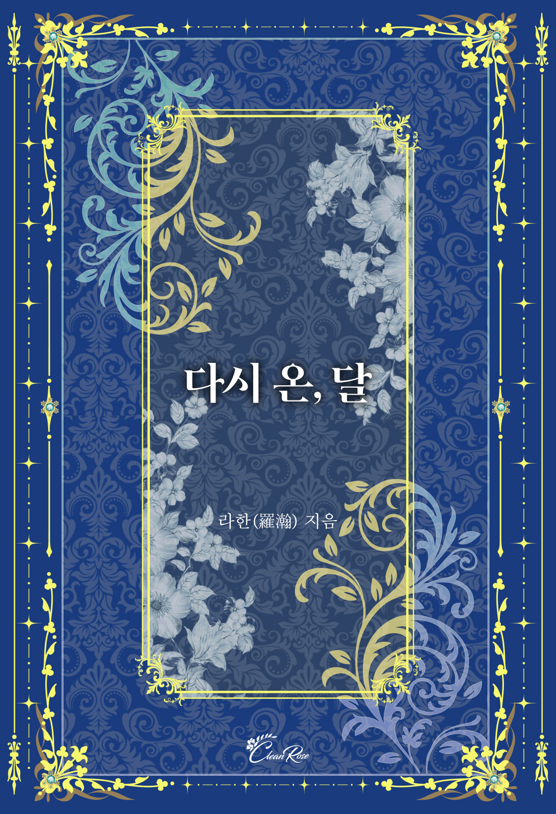 라한(羅瀚)