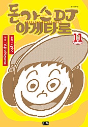돈가스 DJ 아게타로