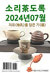 소리차도록2024년07월