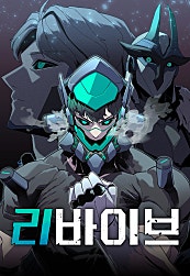 리바이브