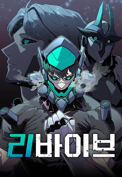 리바이브