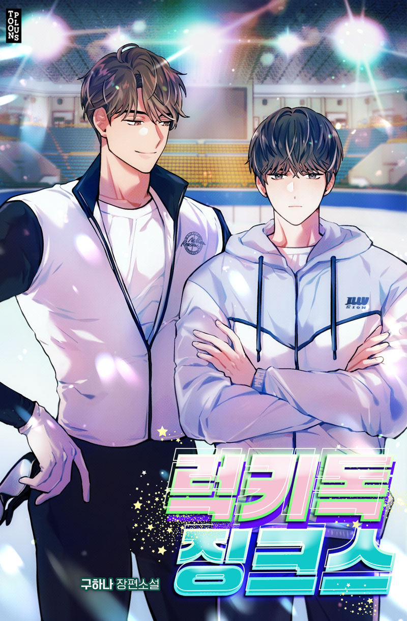 럭키독 징크스 [BL][단행본]