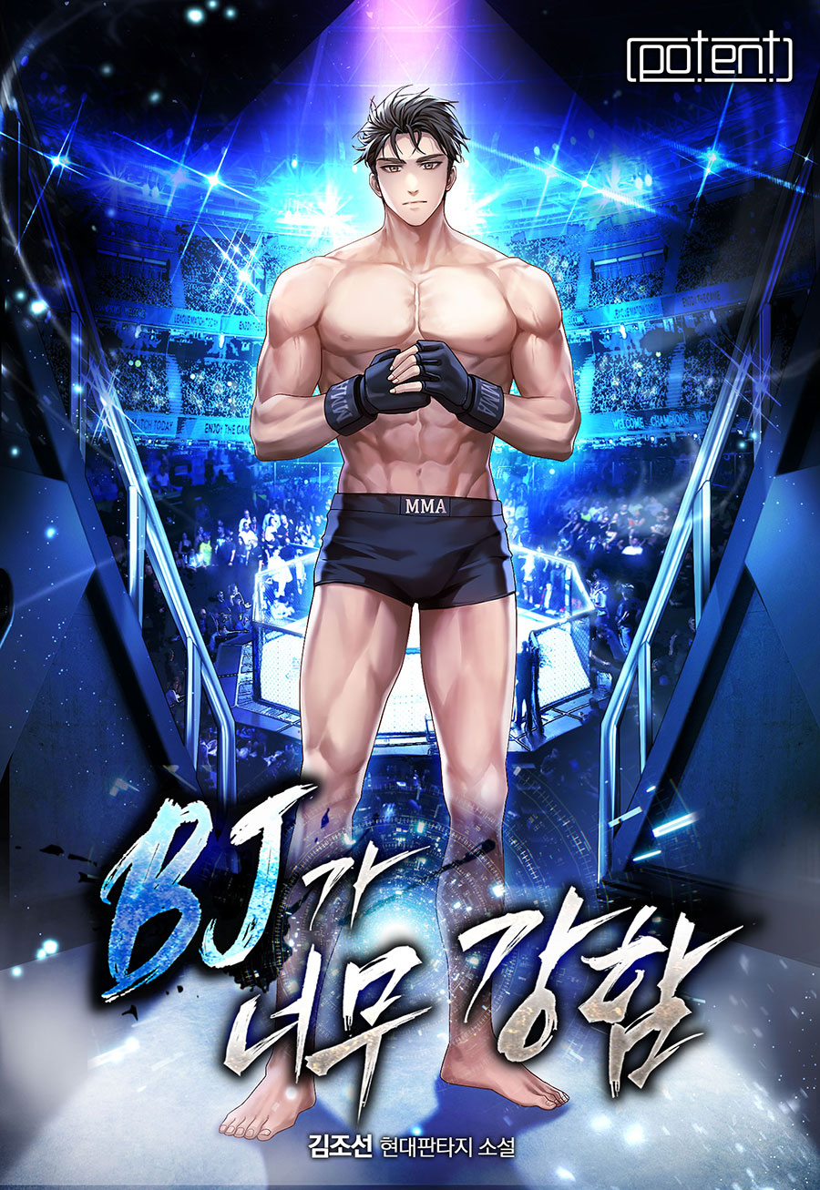 비제이가 너무 강함 [독점]
