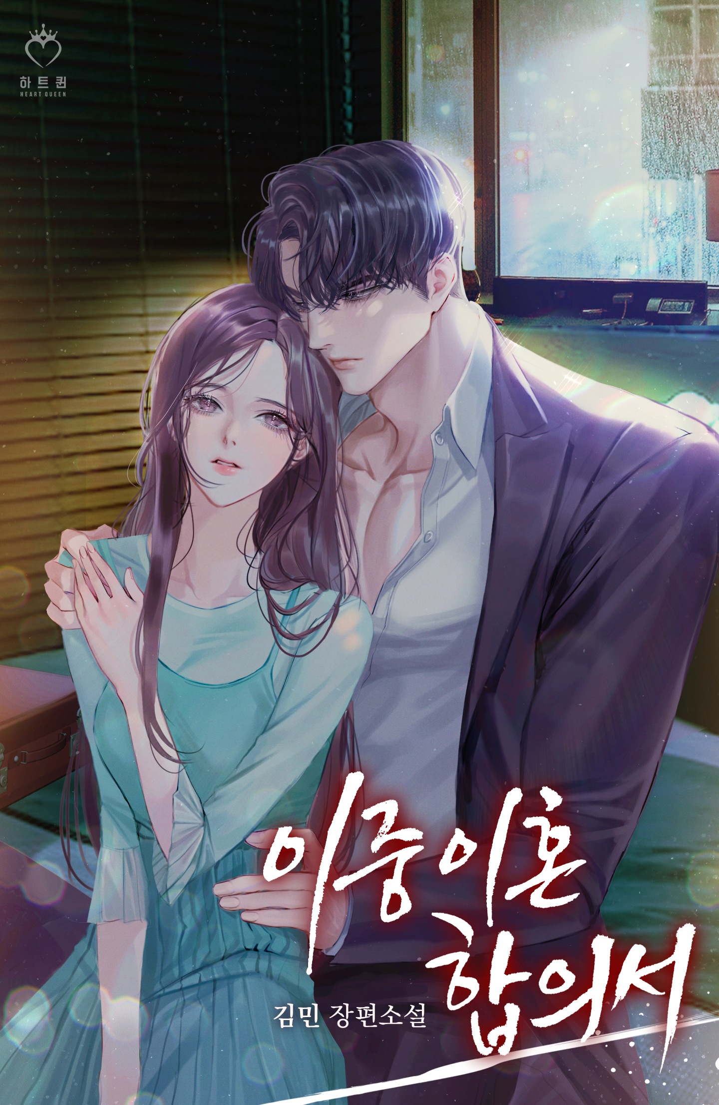 이중 이혼 합의서