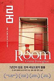 룸 (Room)