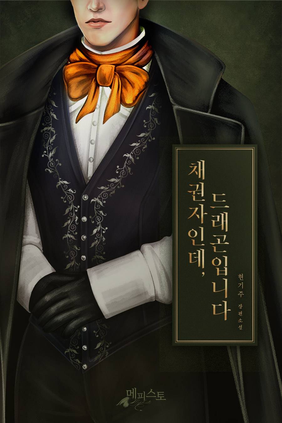 현기주