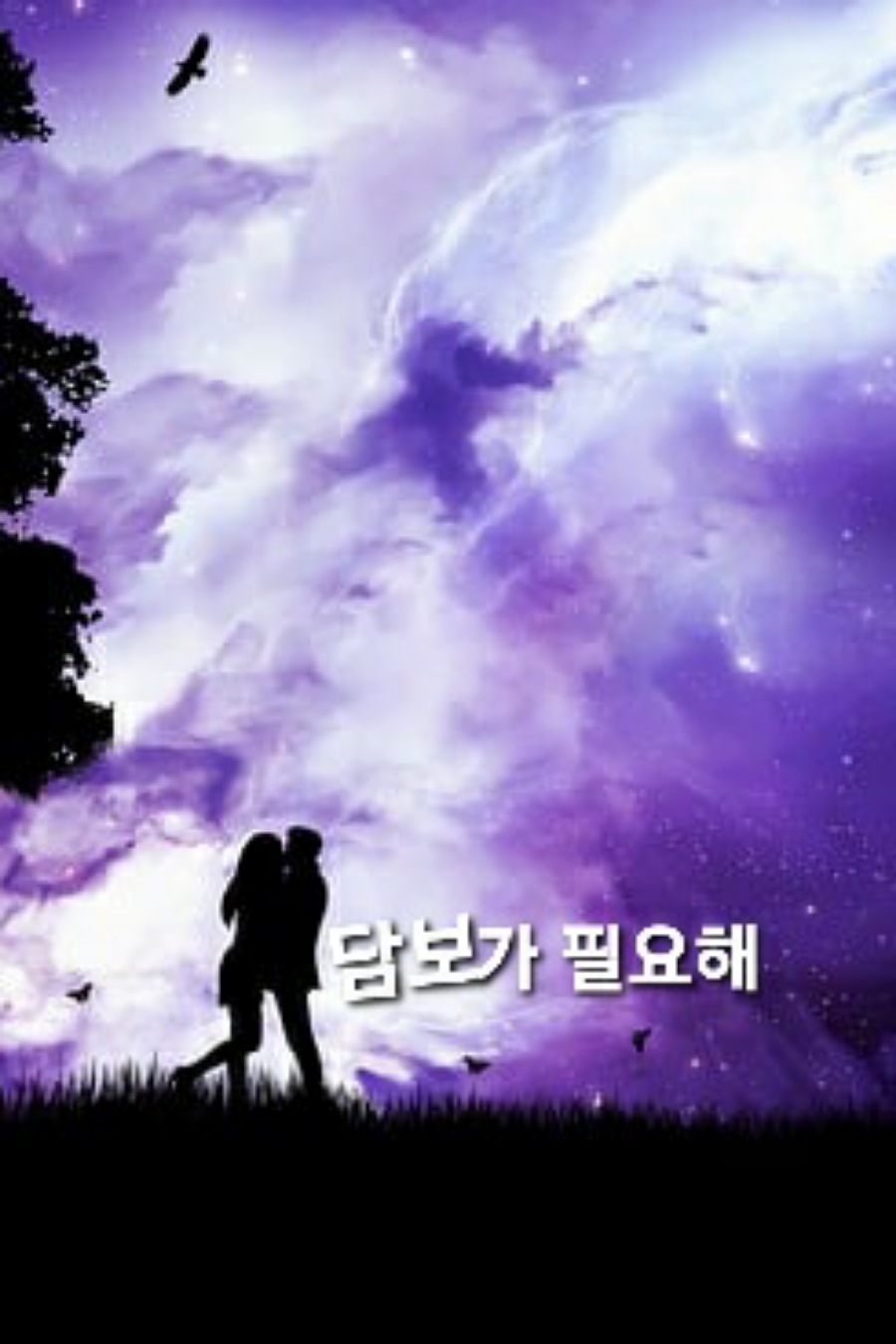 담보가 필요해.