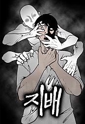 지배