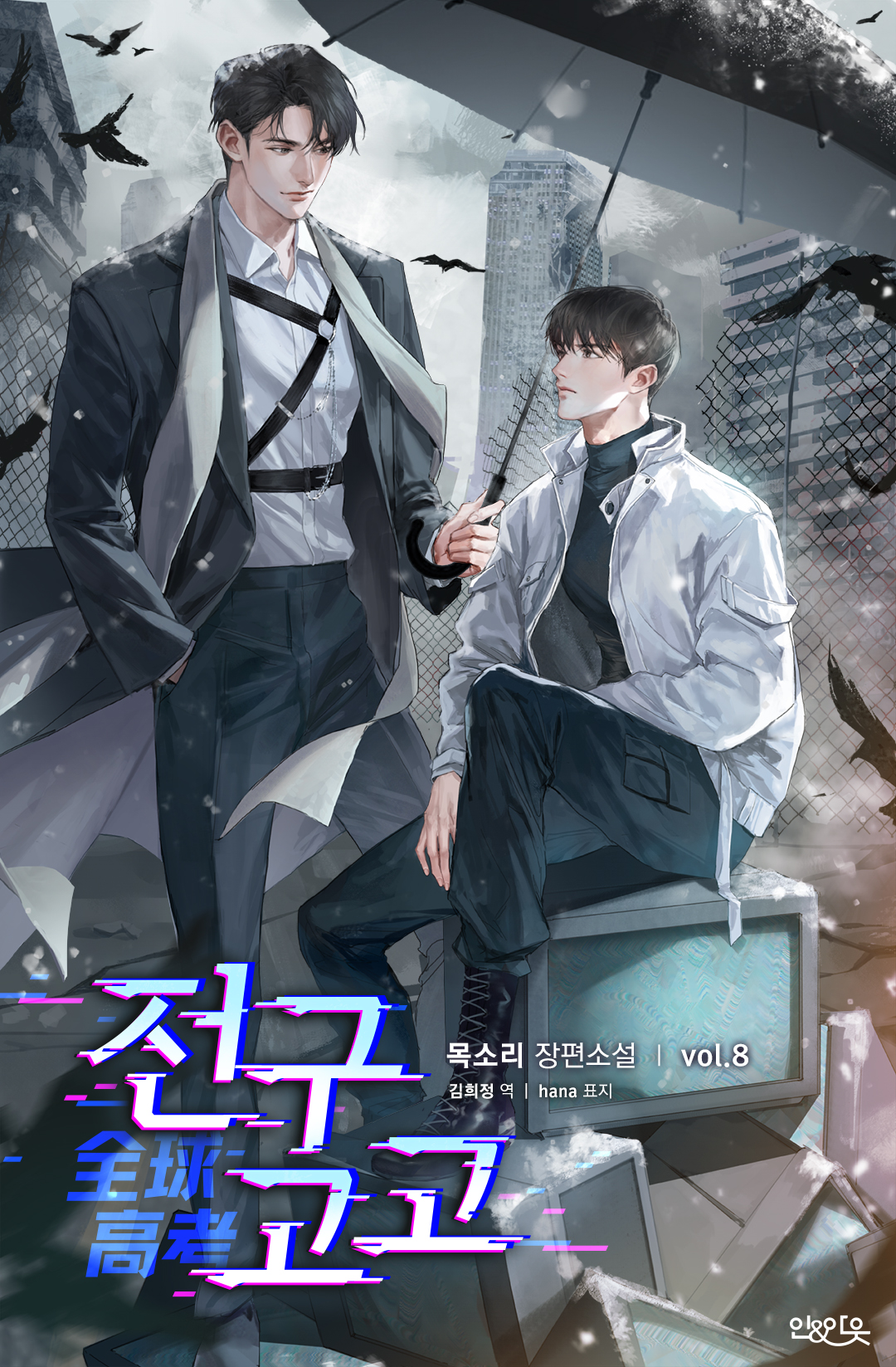 전구고고 [BL][단행본]