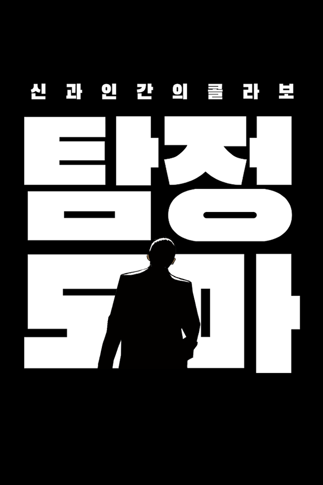 탐정도마