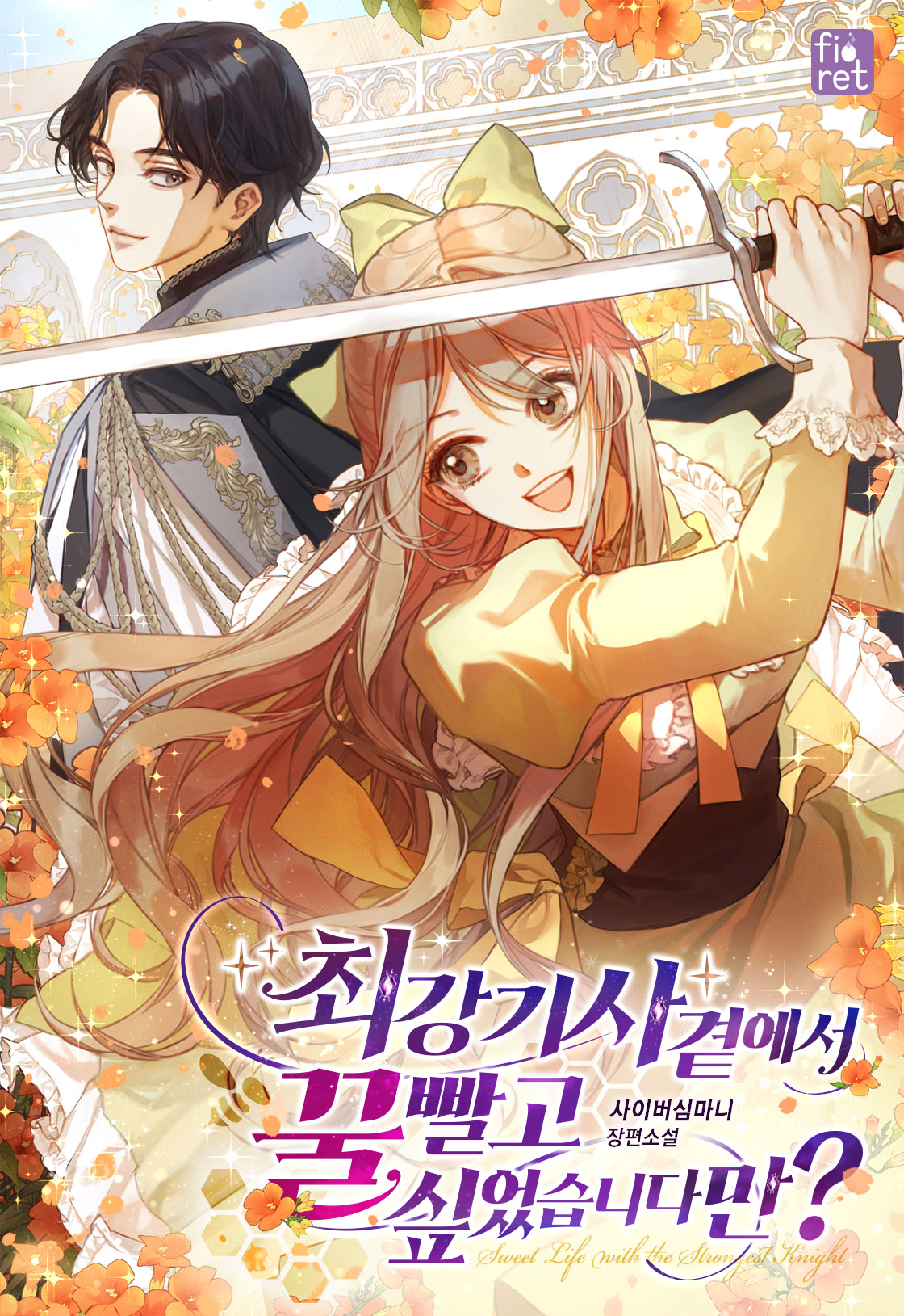 사이버심마니