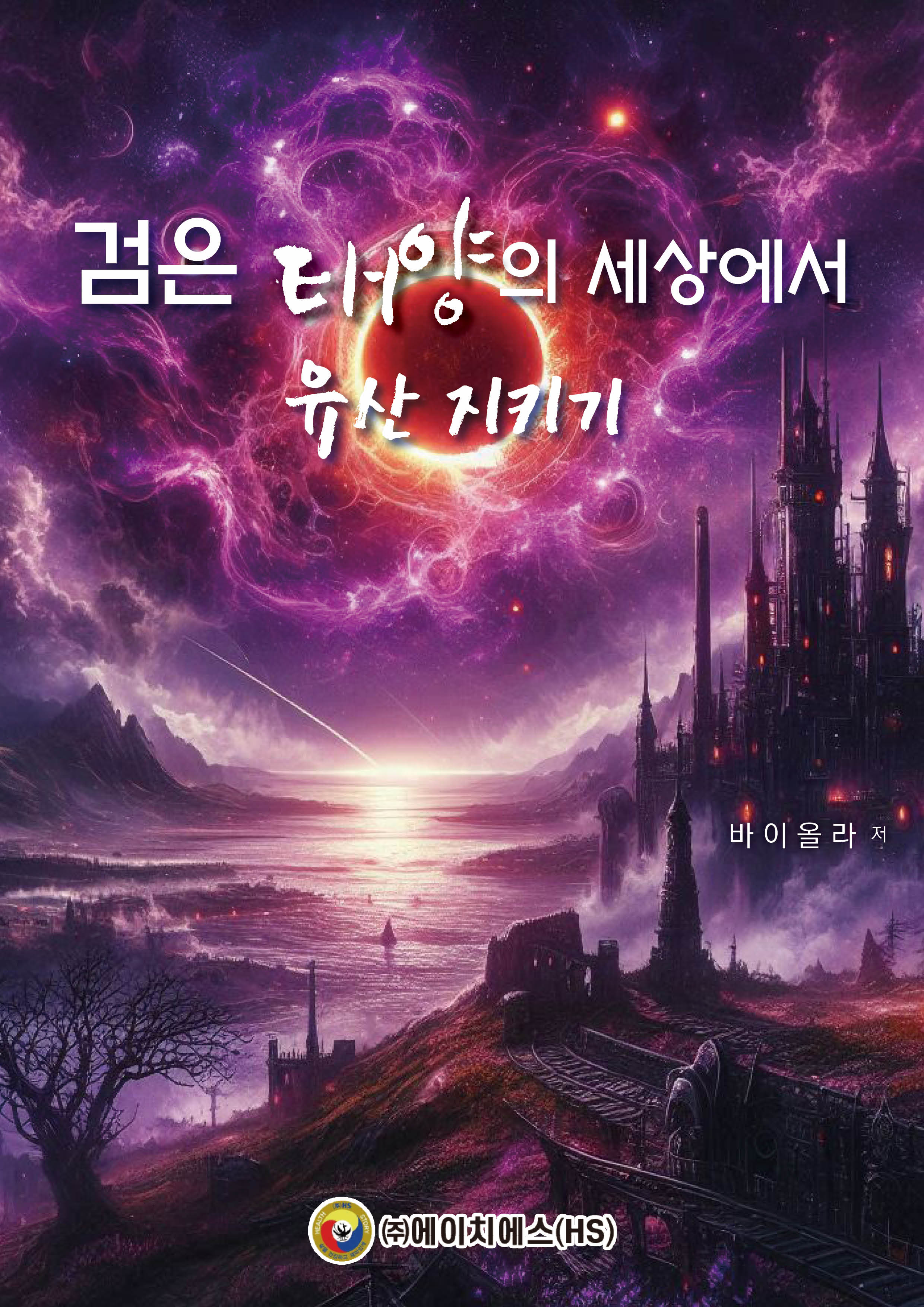 바이올라