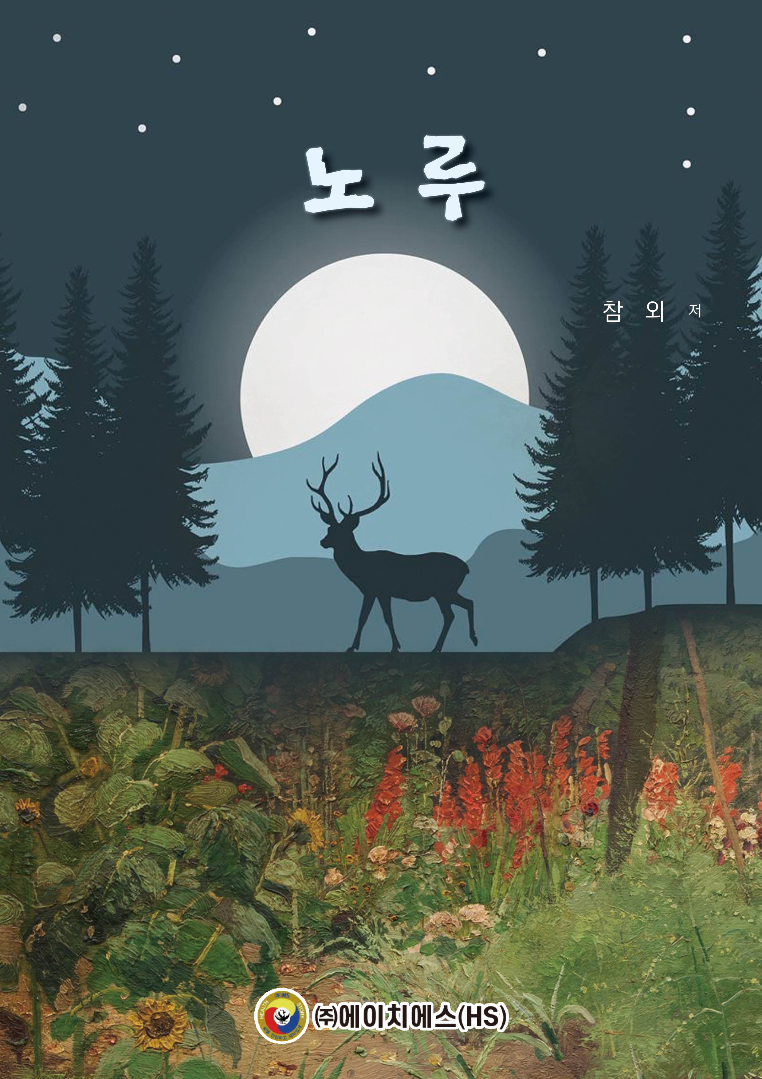 참외