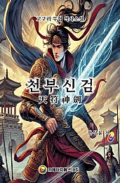 천부신검