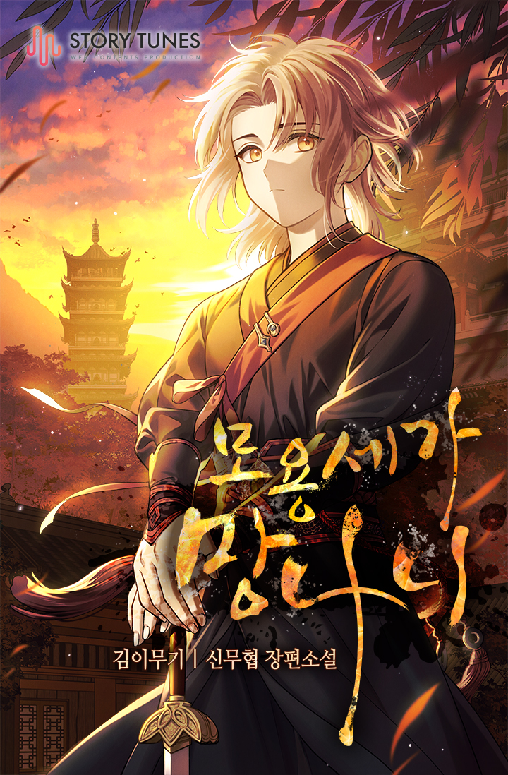 김이무기
