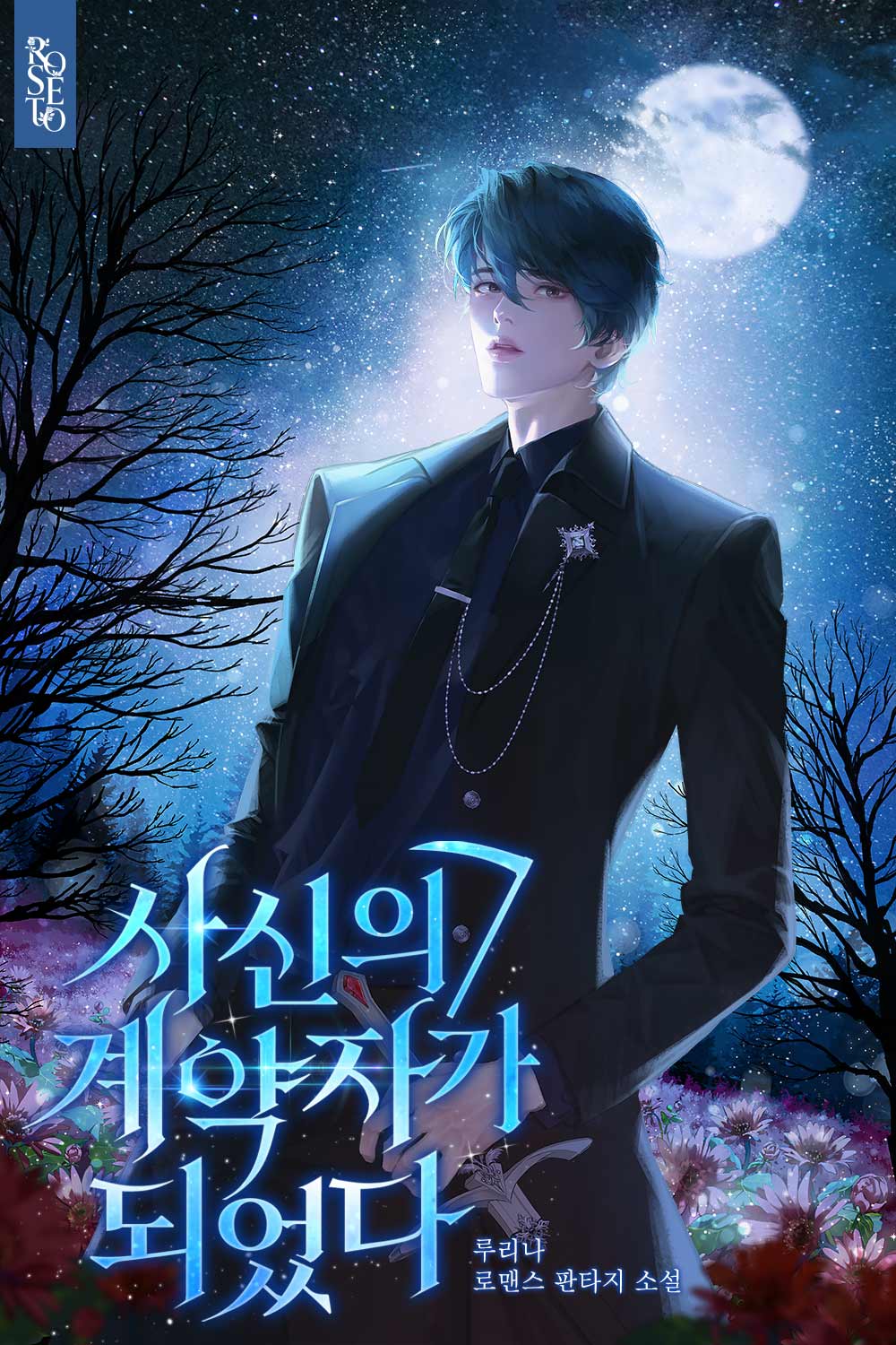 루리나