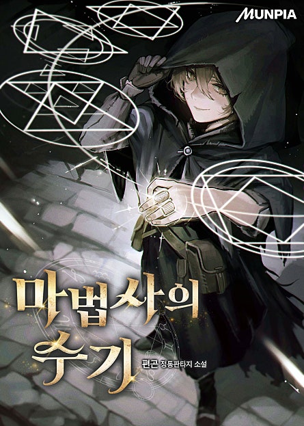 웹툰 오픈! 원작도 정주행 쿠키+이용권 증정