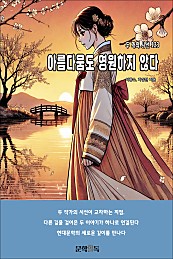 아름다움도 영원하지 않다