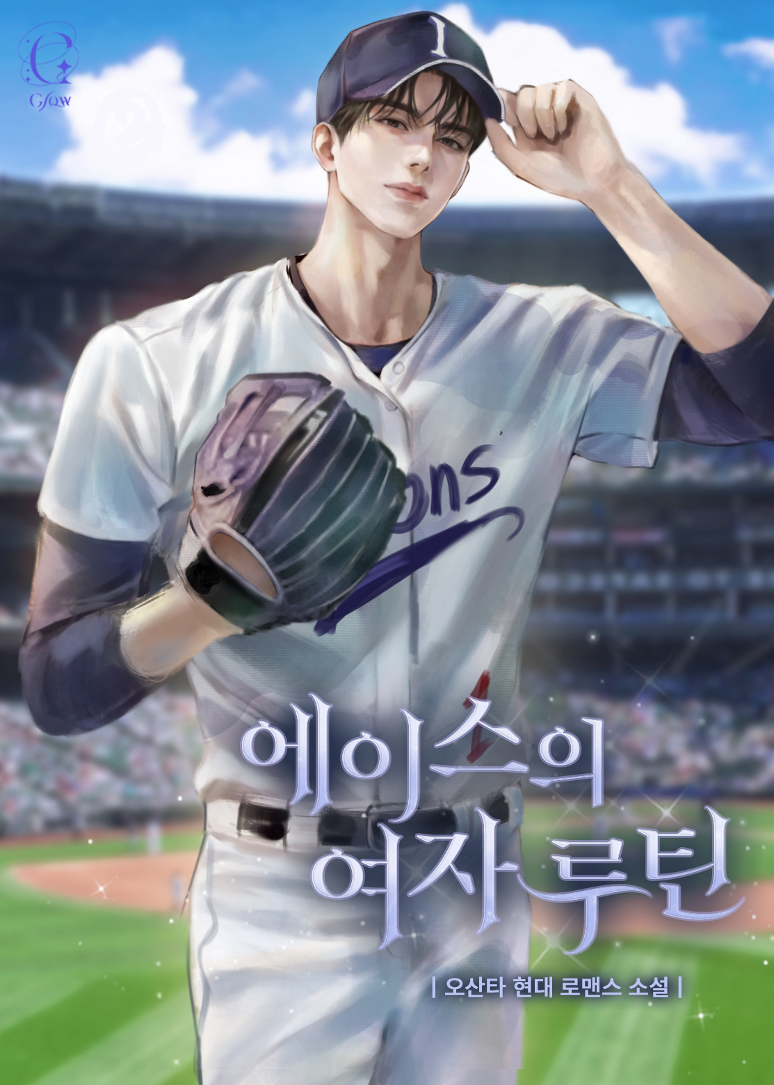 에이스의 여자 루틴 [독점]