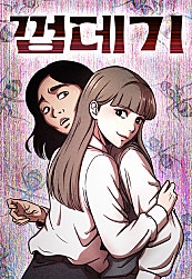 껍데기