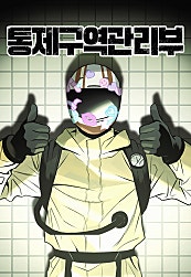 통제구역관리부