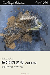 독수리가 본 것 - 엉클 애브너