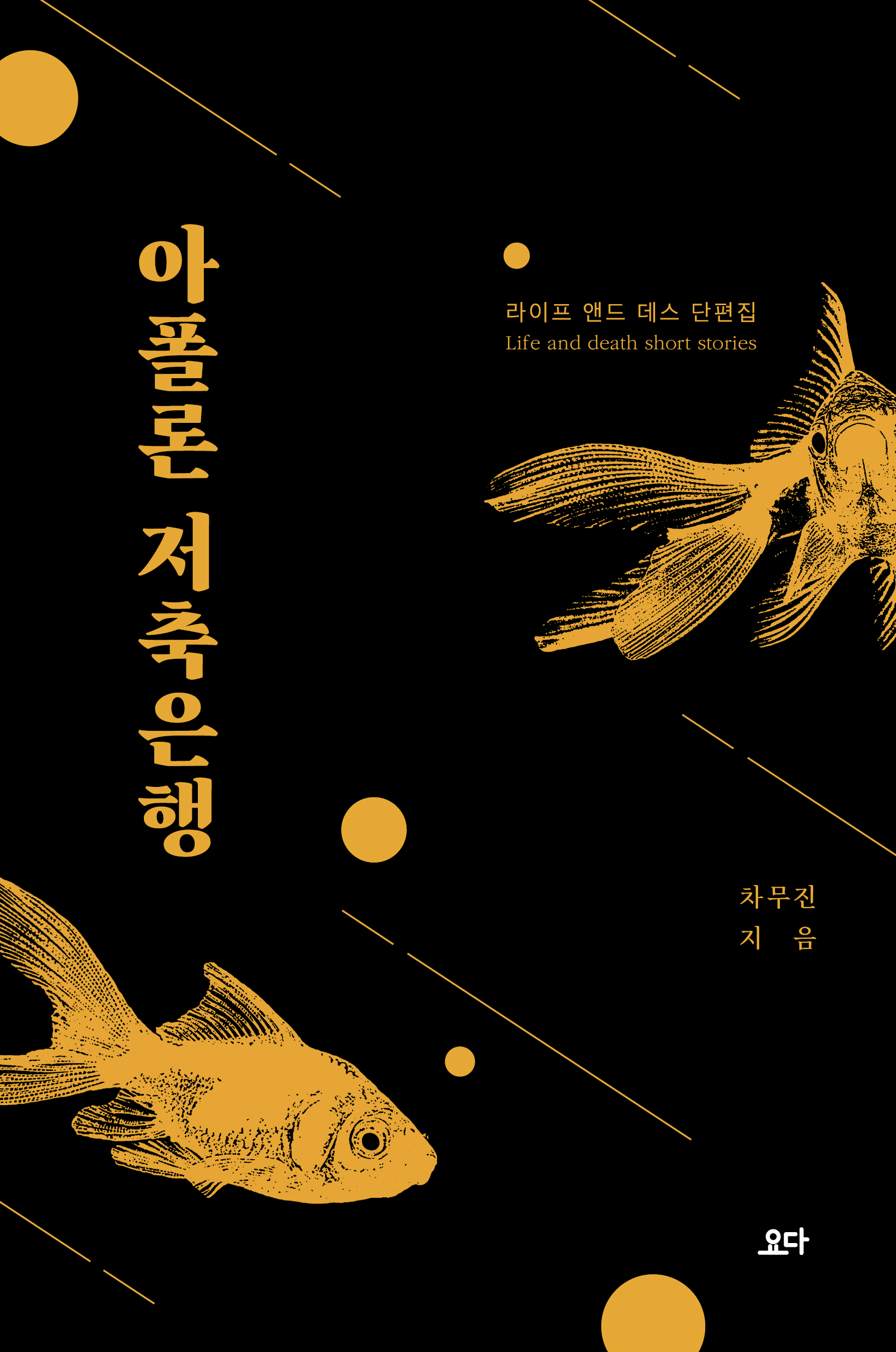아폴론 저축은행