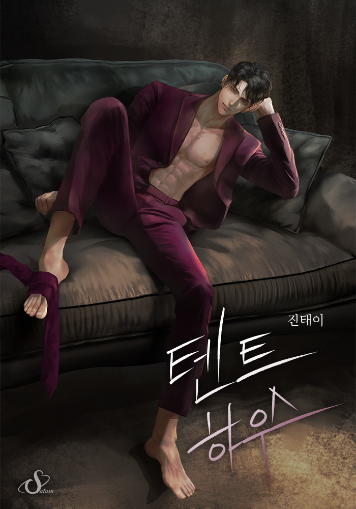 텐트 하우스 [독점]