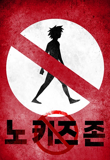 노키즈존
