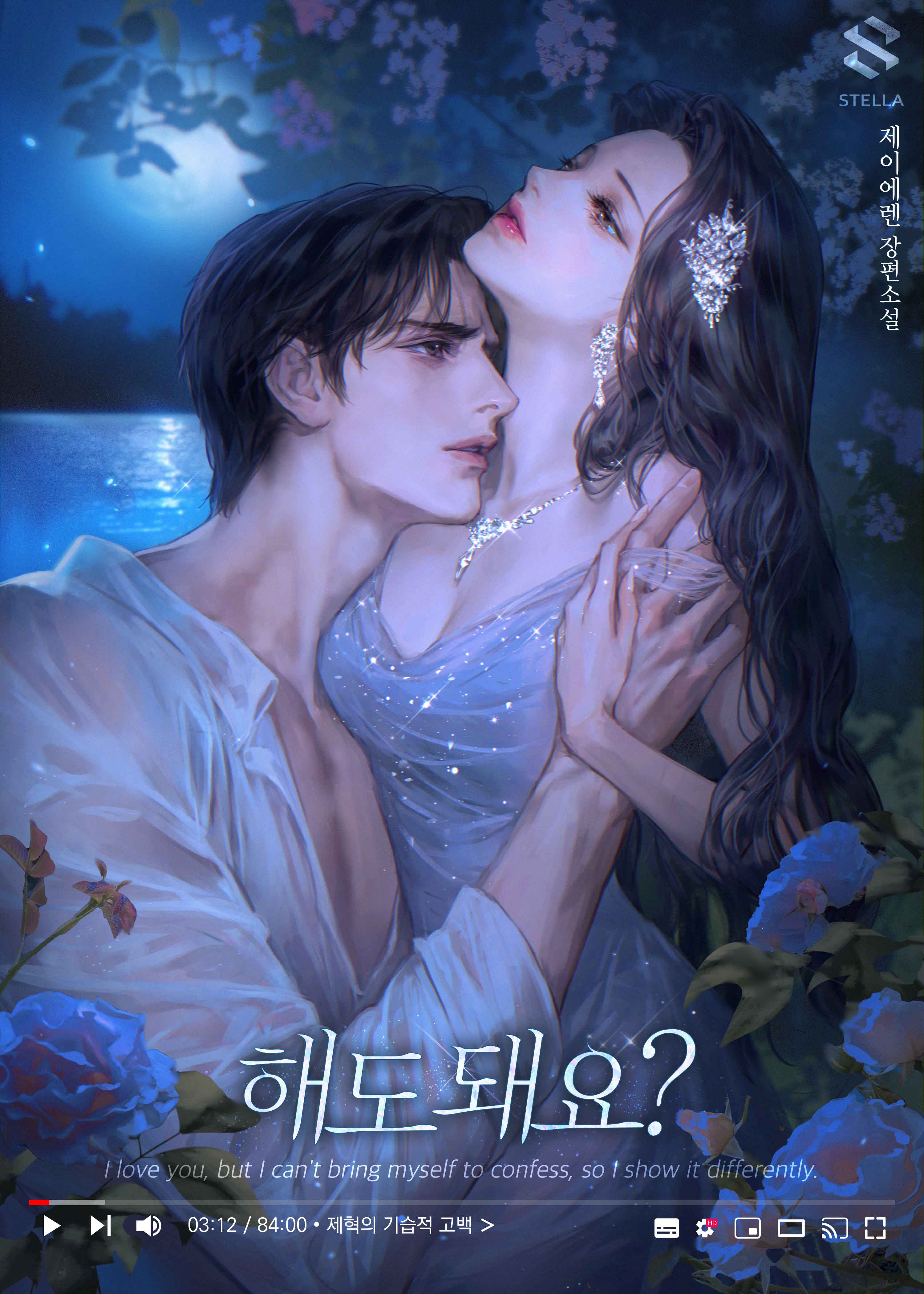 해도 돼요? [독점]