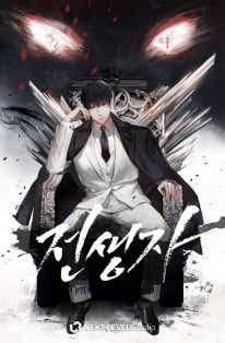 전생자 표지
