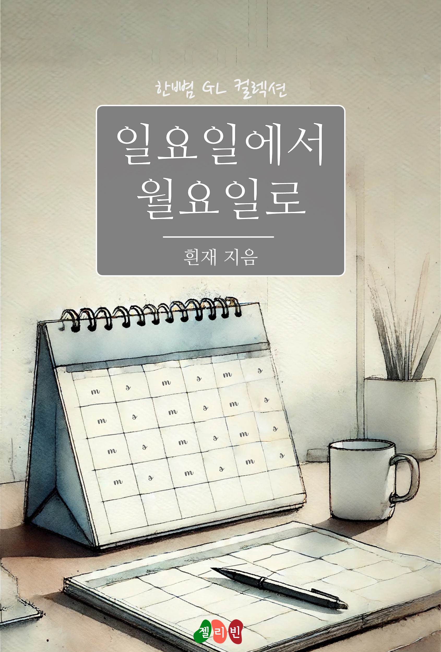 흰재