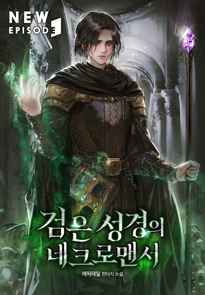 검은 성경의 네크로맨서 [독점]