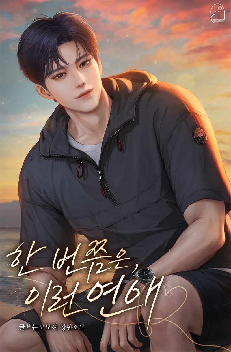 글쓰는모모씨