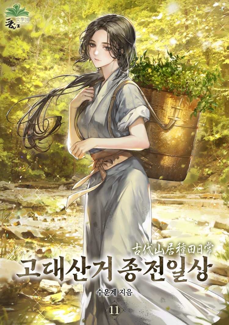 고대산거 종전일상 [단행본]