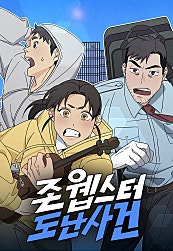존 웹스터 도난 사건