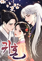 귀혼