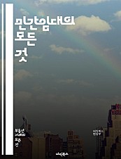 민간임대의 모든 것