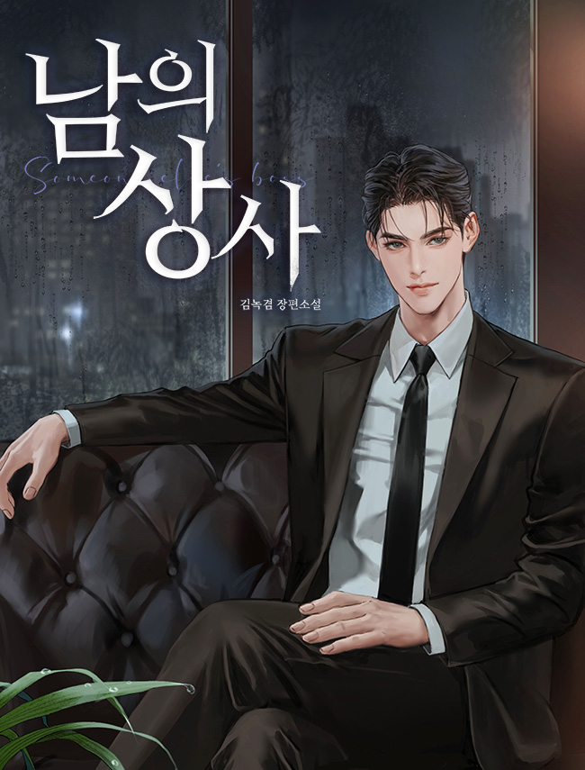 김녹겸