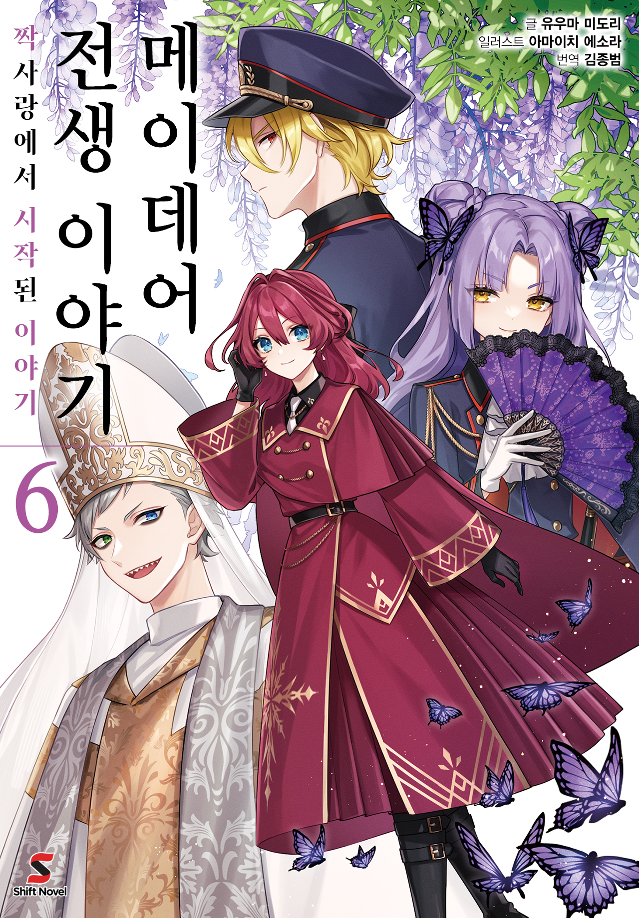 메이데어 전생 이야기 [단행본]