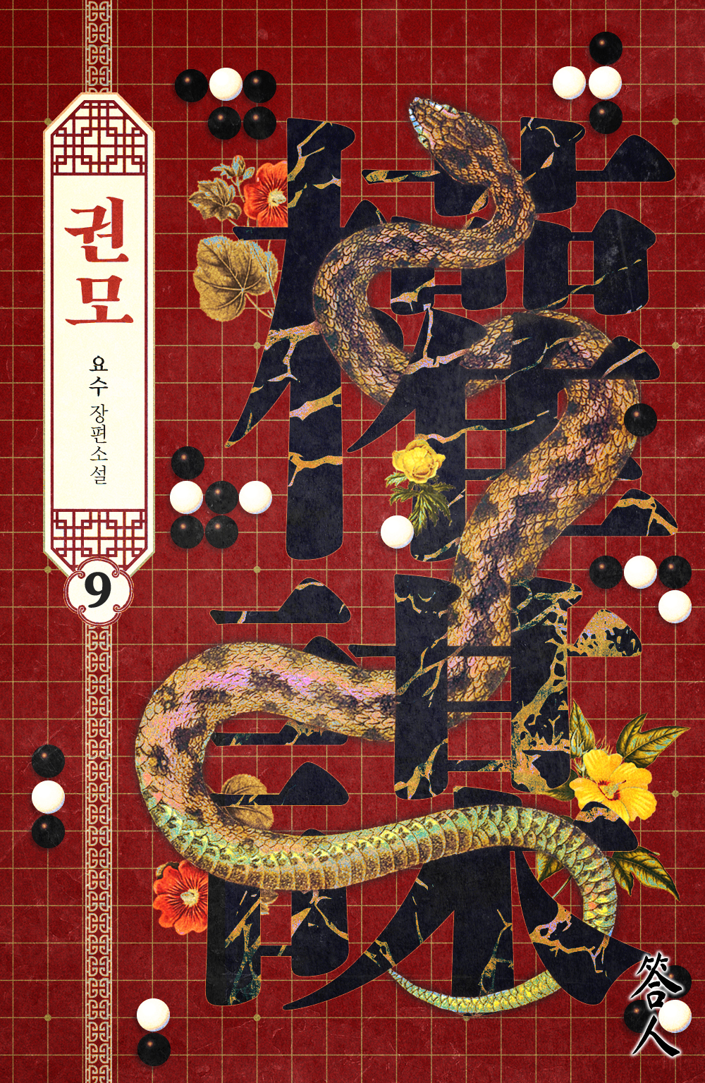 요수(妖殊)
