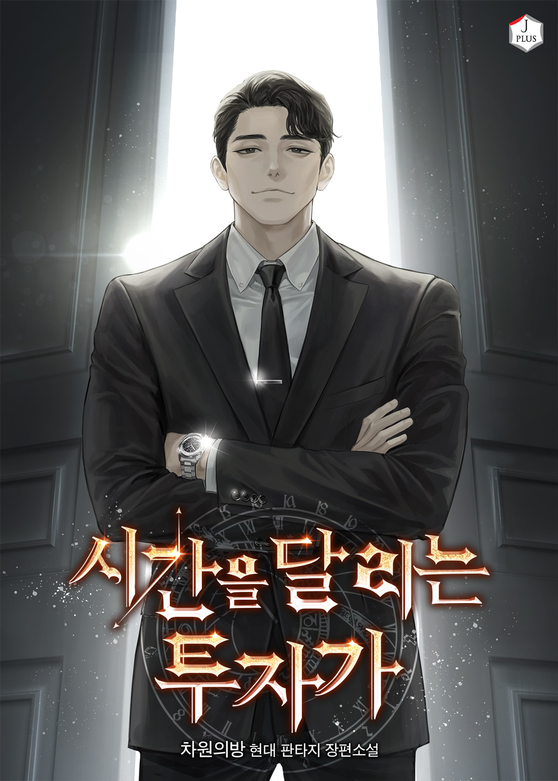 차원의방