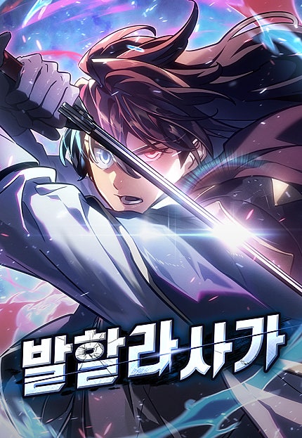 발할라 사가