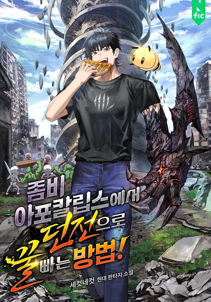 좀비 아포칼립스에서 던전으로 꿀 빠는 방법! [독점]