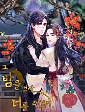 그 밤을 걷다 너를 주웠다